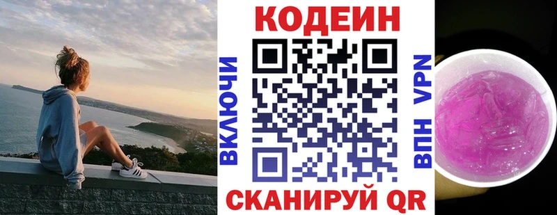что такое наркотик  Каменногорск  Codein напиток Lean (лин) 